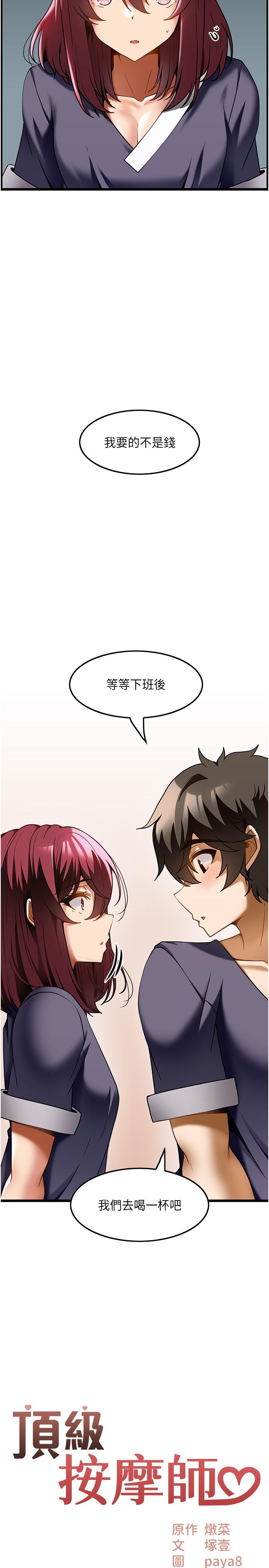 頂級按摩師 第19話-為美中不足的前輩按摩胸部 第2页
