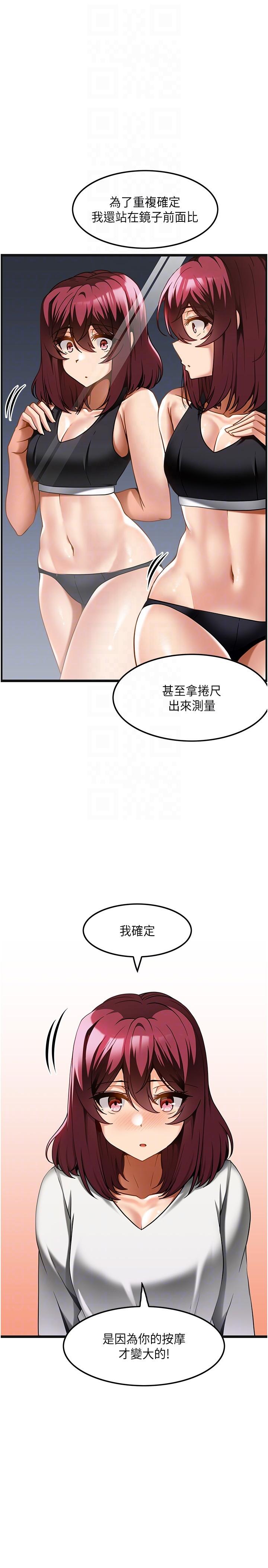 頂級按摩師 第19話-為美中不足的前輩按摩胸部 第18页