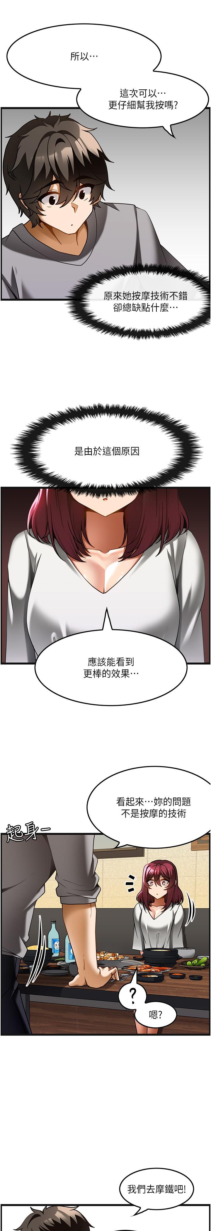 頂級按摩師 第19話-為美中不足的前輩按摩胸部 第19页