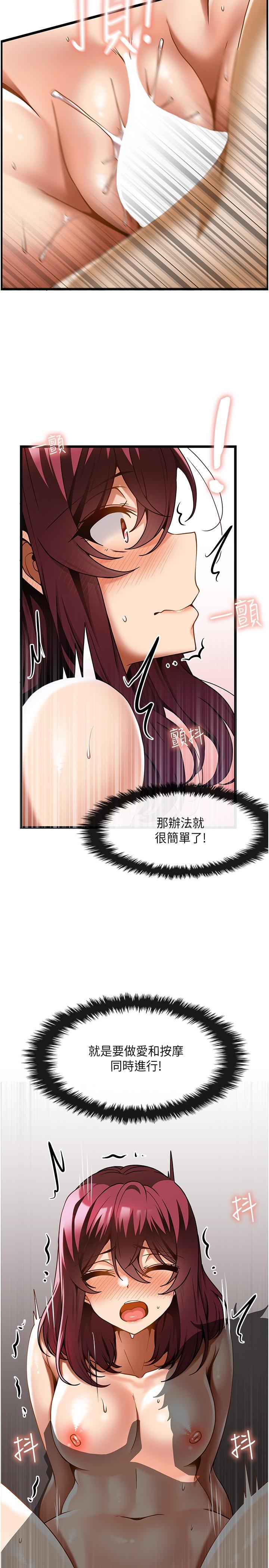 頂級按摩師 第19話-為美中不足的前輩按摩胸部 第29页
