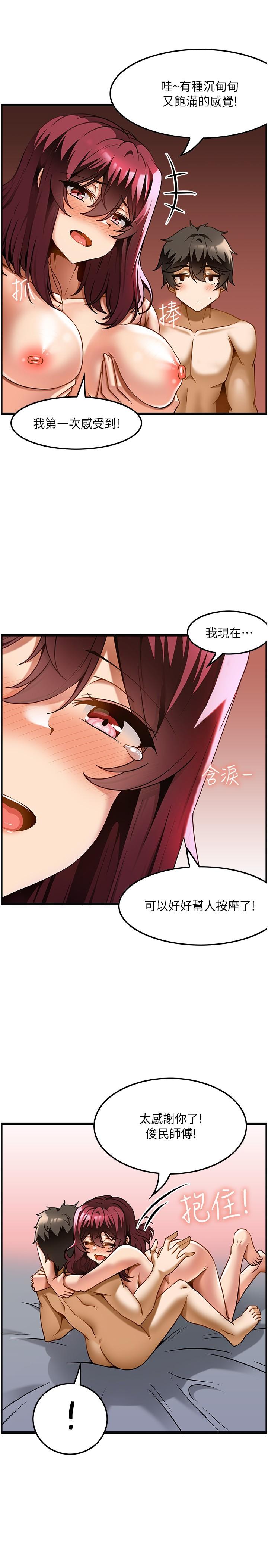頂級按摩師 第20話-都射在我胸部上! 第21页