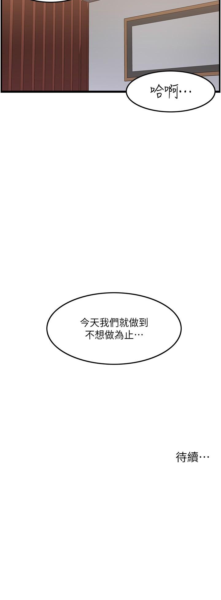 頂級按摩師 第20話-都射在我胸部上! 第33页