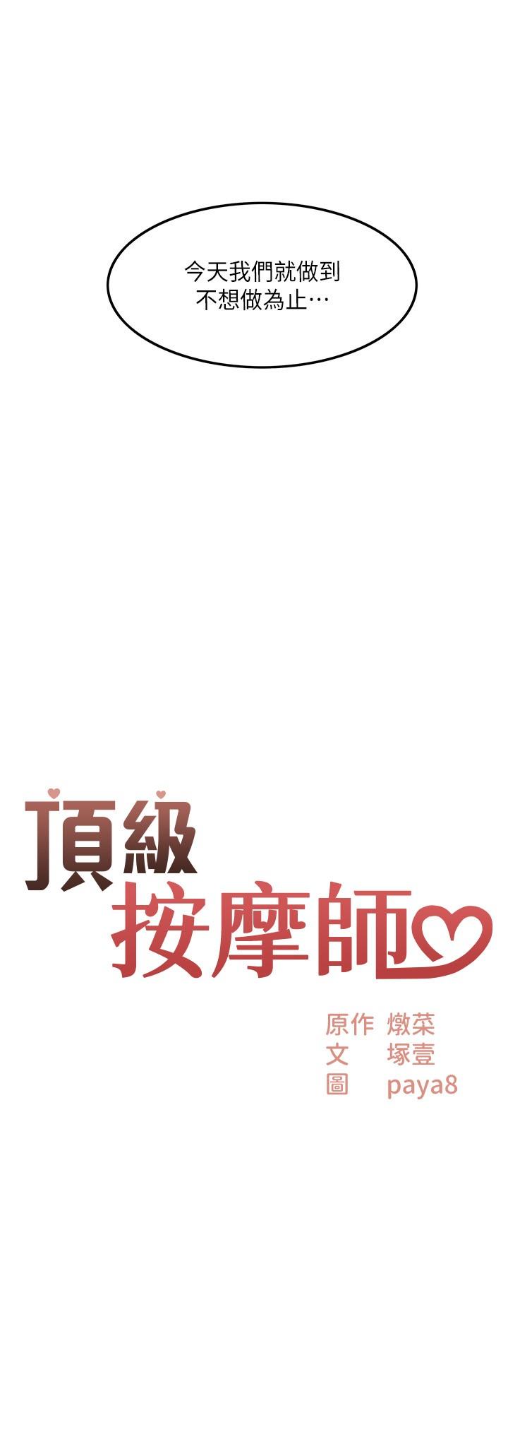 頂級按摩師 第21話-讓下面很舒服的特殊保養 第3页