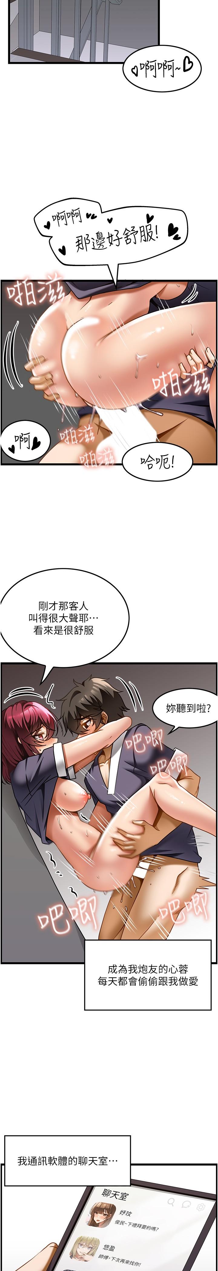頂級按摩師 第21話-讓下面很舒服的特殊保養 第9页
