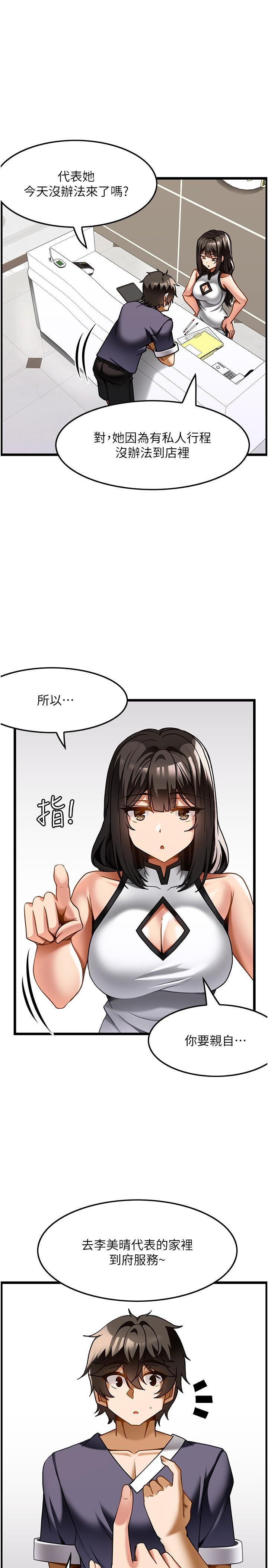 頂級按摩師 第21話-讓下面很舒服的特殊保養 第12页