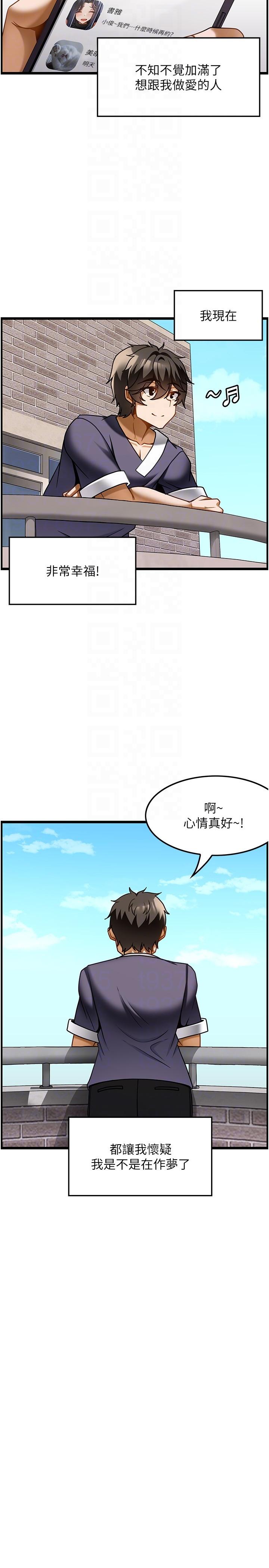 頂級按摩師 第21話-讓下面很舒服的特殊保養 第10页