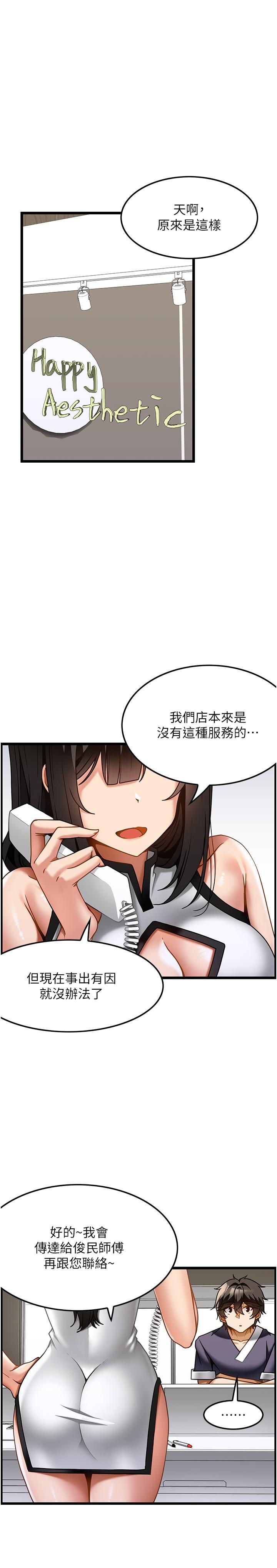 頂級按摩師 第21話-讓下面很舒服的特殊保養 第11页