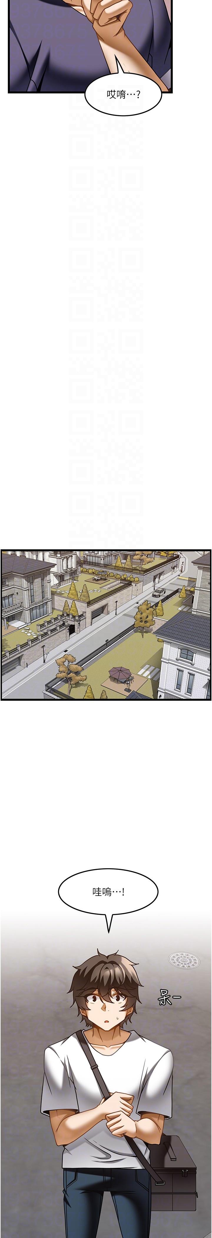 頂級按摩師 第21話-讓下面很舒服的特殊保養 第14页