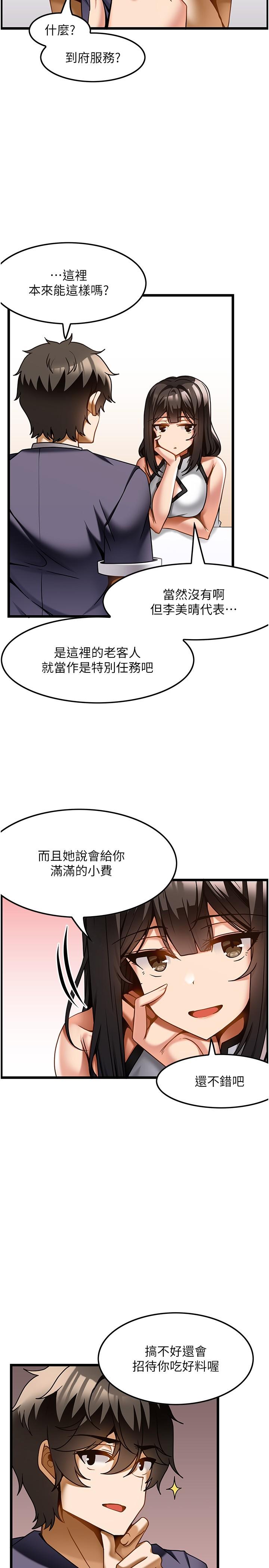 頂級按摩師 第21話-讓下面很舒服的特殊保養 第13页