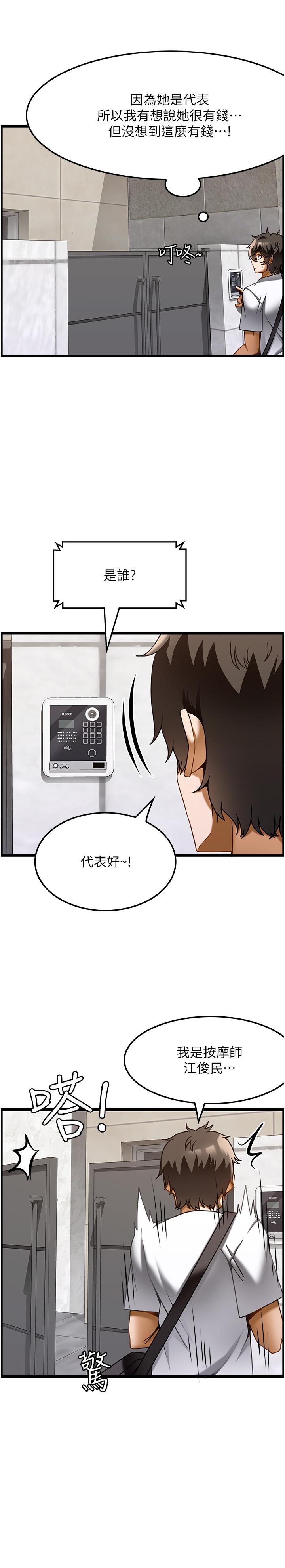 頂級按摩師 第21話-讓下面很舒服的特殊保養 第16页