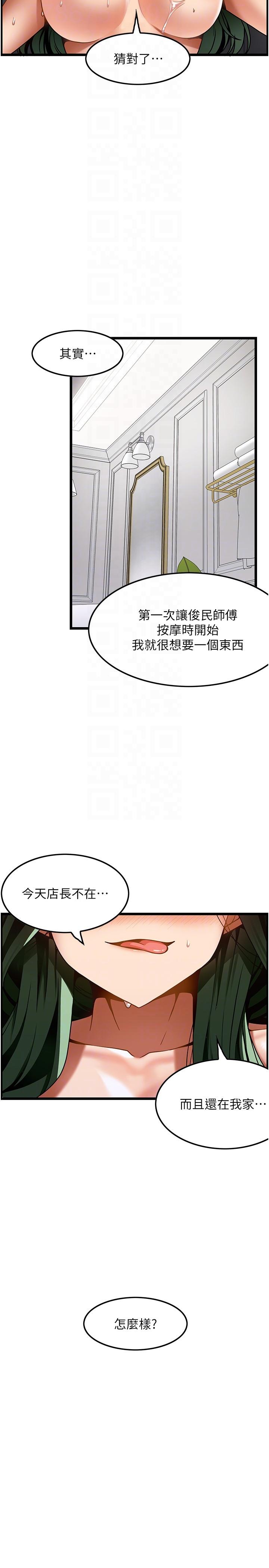 頂級按摩師 第21話-讓下面很舒服的特殊保養 第28页