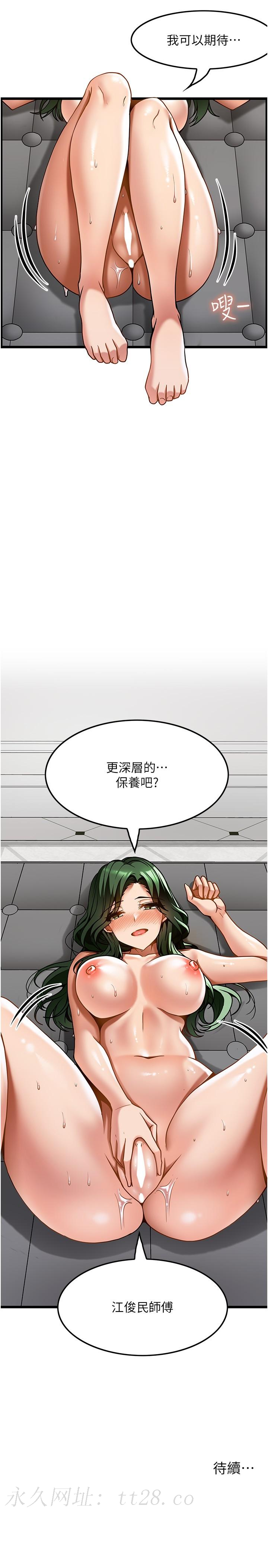 頂級按摩師 第21話-讓下面很舒服的特殊保養 第29页
