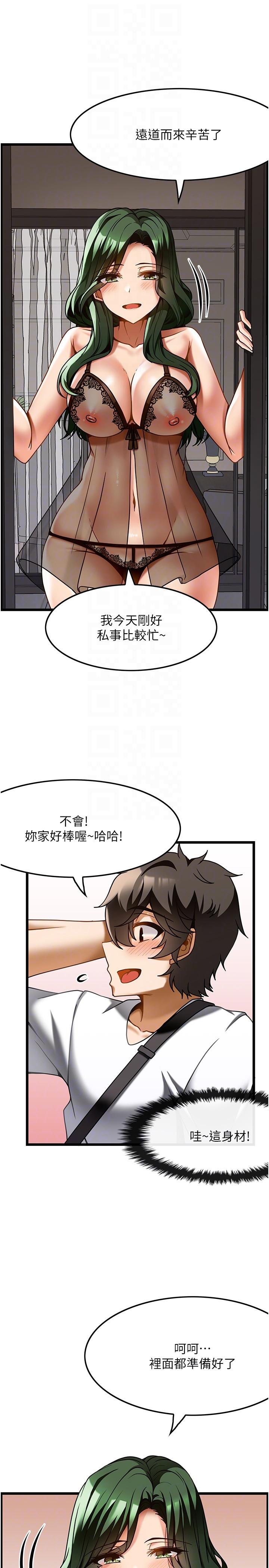 頂級按摩師 第21話-讓下面很舒服的特殊保養 第18页