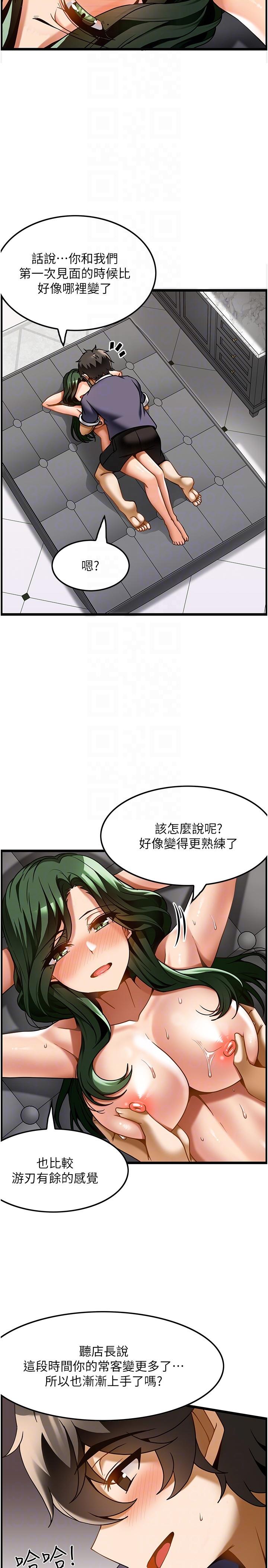 頂級按摩師 第21話-讓下面很舒服的特殊保養 第22页