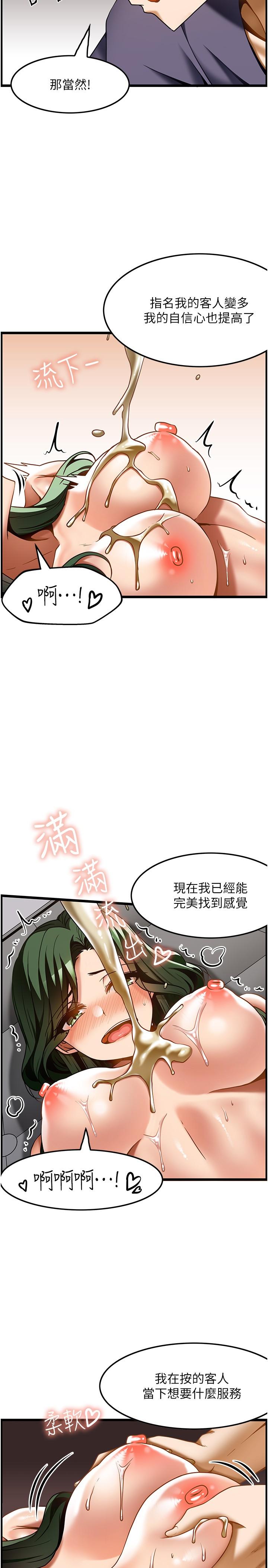 頂級按摩師 第21話-讓下面很舒服的特殊保養 第23页