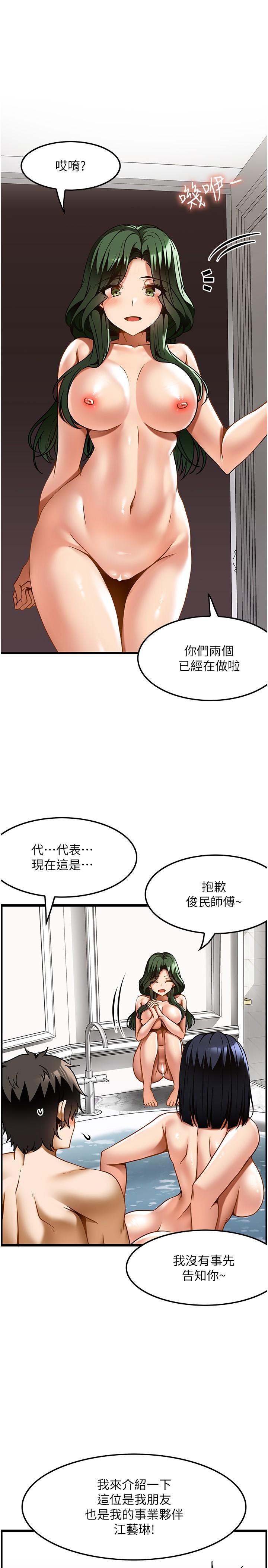 頂級按摩師 第23話-翻天覆地的三人激戰 第4页