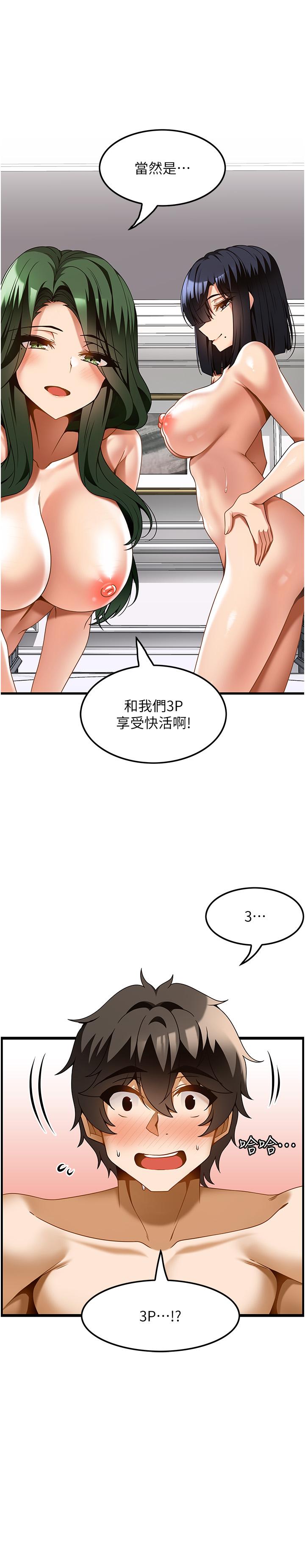 頂級按摩師 第23話-翻天覆地的三人激戰 第8页