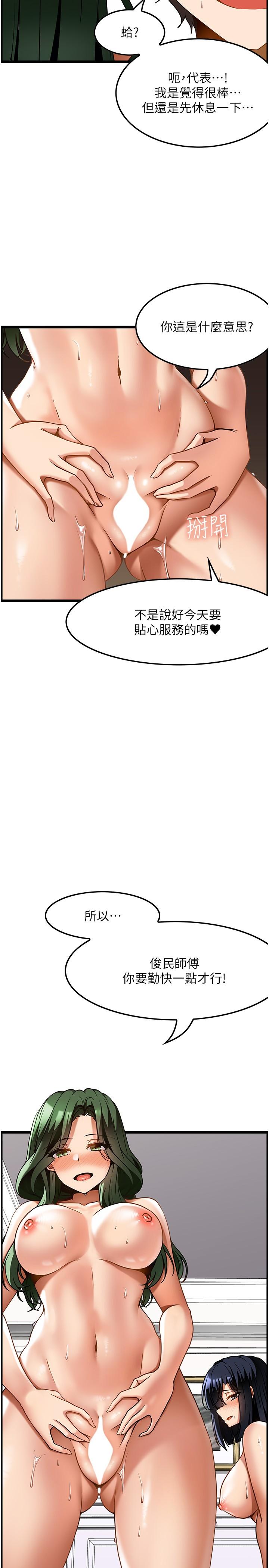 頂級按摩師 第23話-翻天覆地的三人激戰 第23页