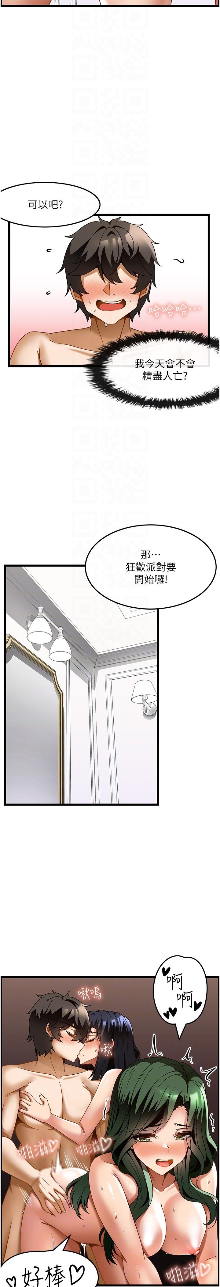 頂級按摩師 第23話-翻天覆地的三人激戰 第24页