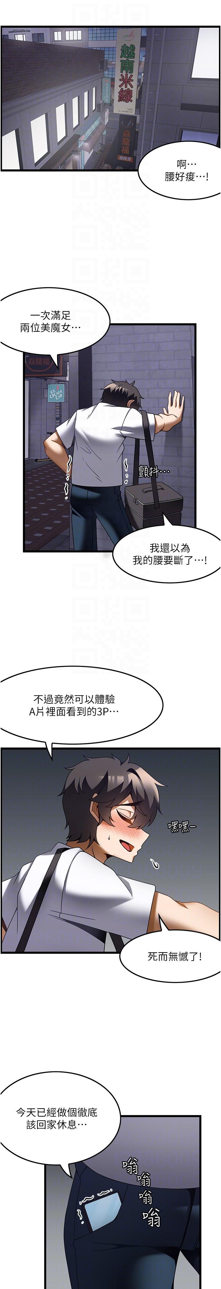 頂級按摩師 第23話-翻天覆地的三人激戰 第32页