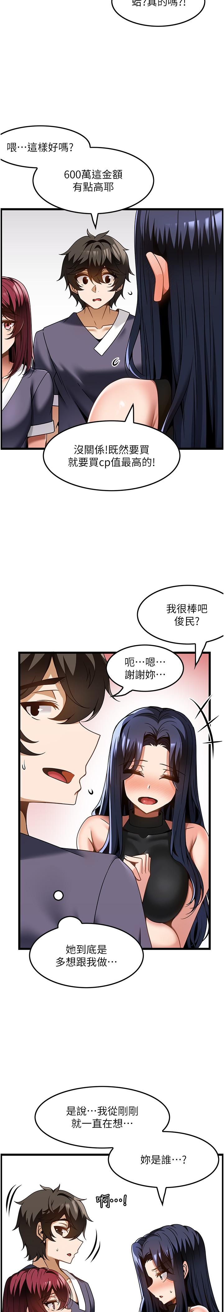 頂級按摩師 第25話-把我體內塞滿滿 第5页