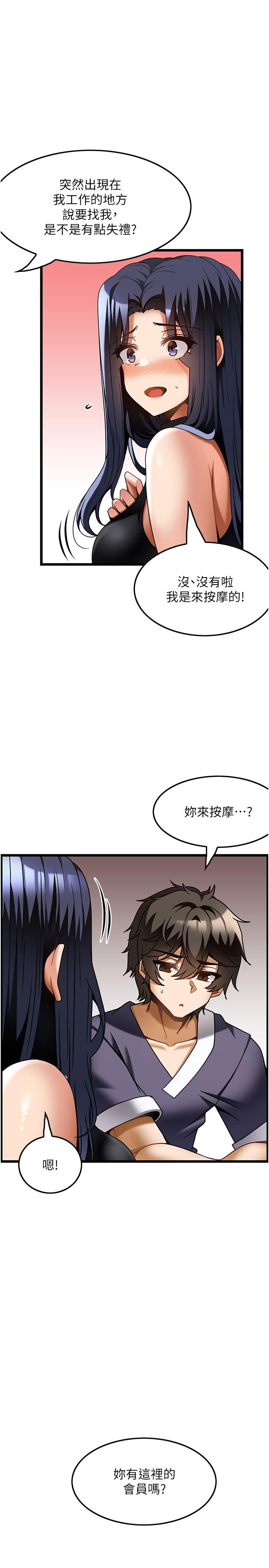 頂級按摩師 第25話-把我體內塞滿滿 第1页