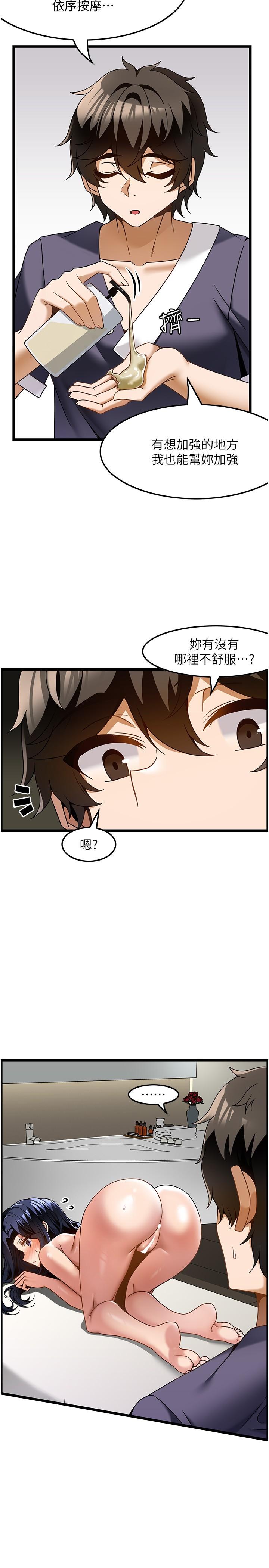 頂級按摩師 第25話-把我體內塞滿滿 第9页