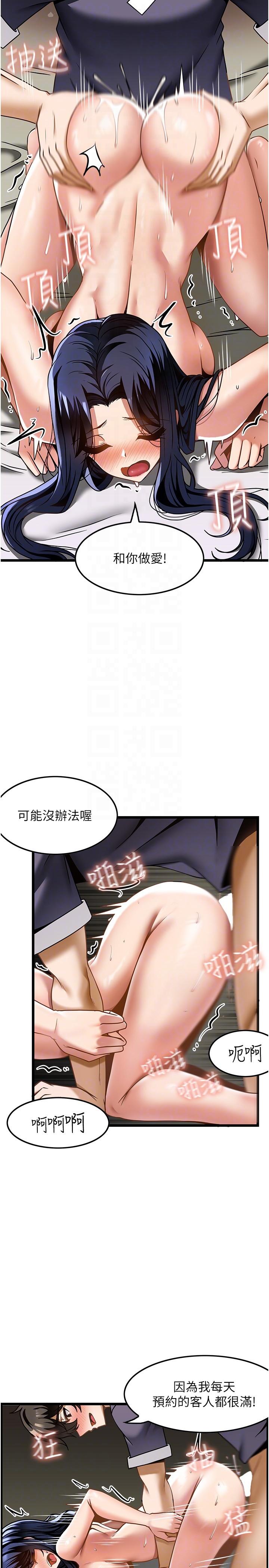 頂級按摩師 第25話-把我體內塞滿滿 第18页