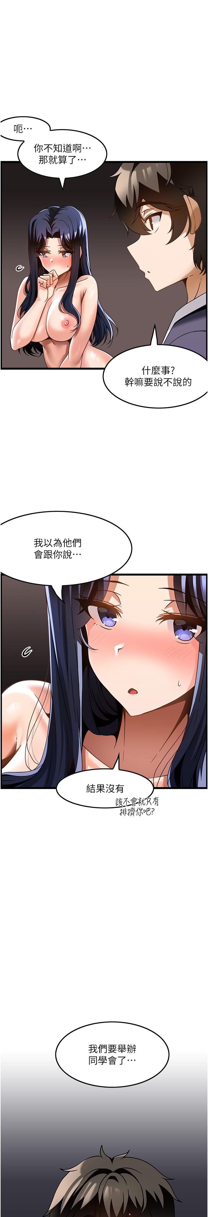 頂級按摩師 第26話-突如其來的四人約會 第1页