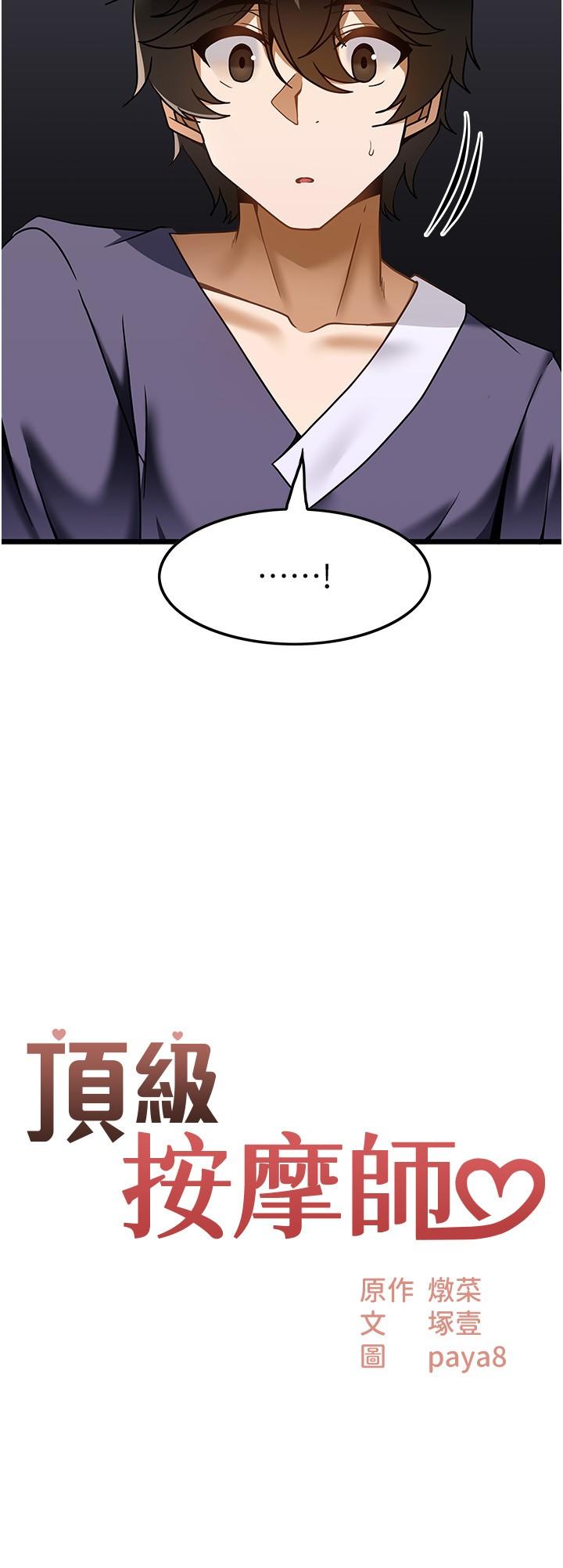 頂級按摩師 第26話-突如其來的四人約會 第2页