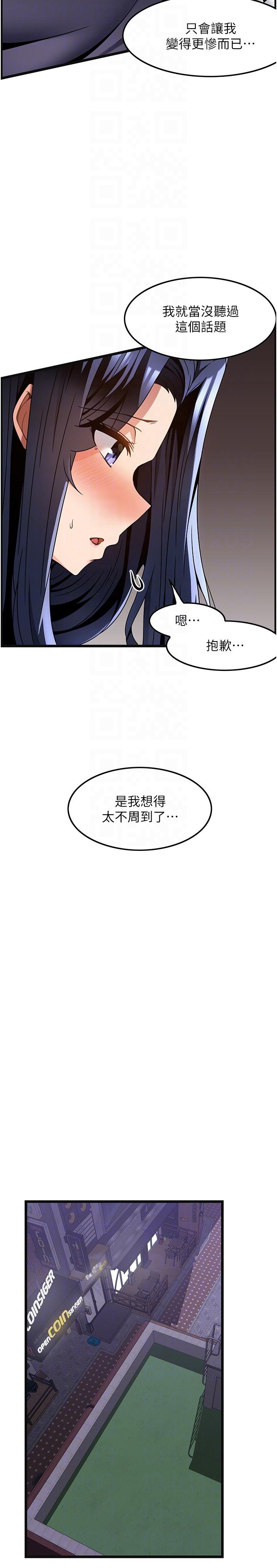 頂級按摩師 第26話-突如其來的四人約會 第6页