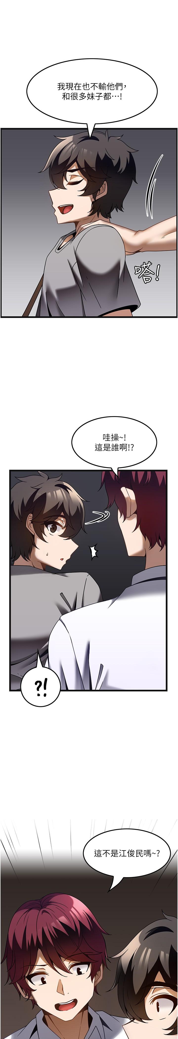 頂級按摩師 第26話-突如其來的四人約會 第9页