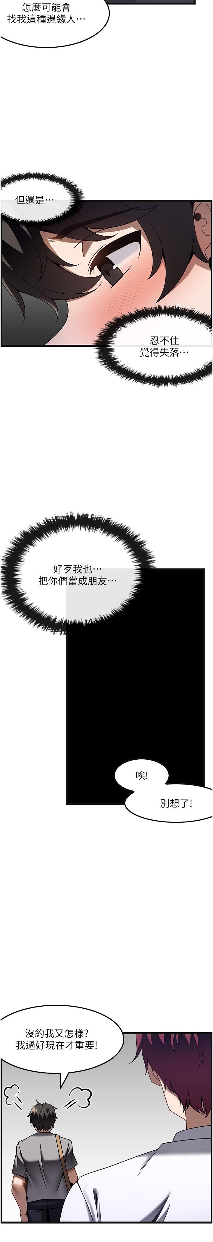 頂級按摩師 第26話-突如其來的四人約會 第8页