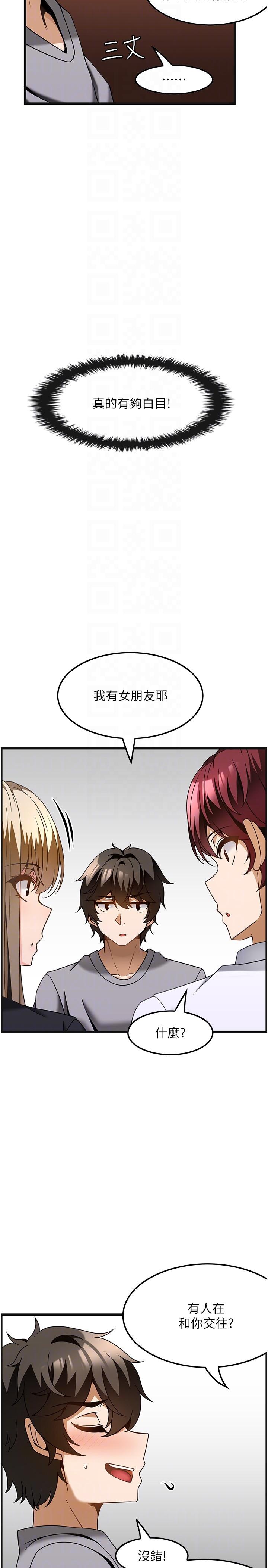 頂級按摩師 第26話-突如其來的四人約會 第22页