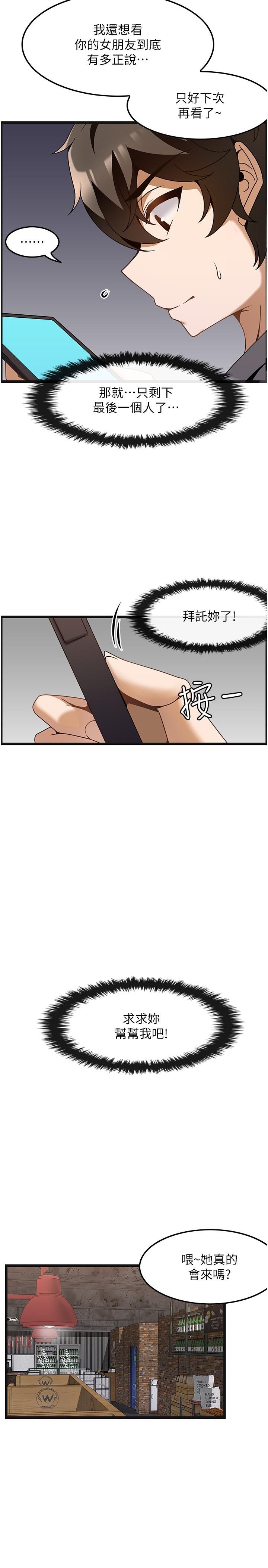 頂級按摩師 第26話-突如其來的四人約會 第27页