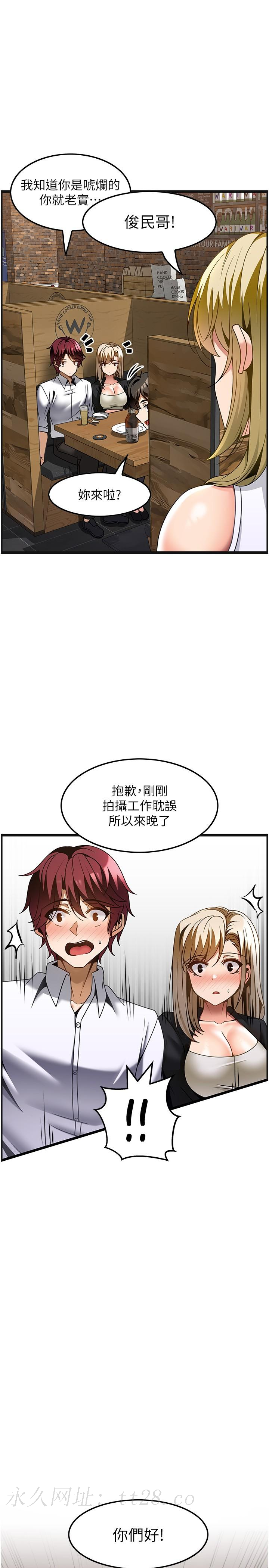 頂級按摩師 第26話-突如其來的四人約會 第29页