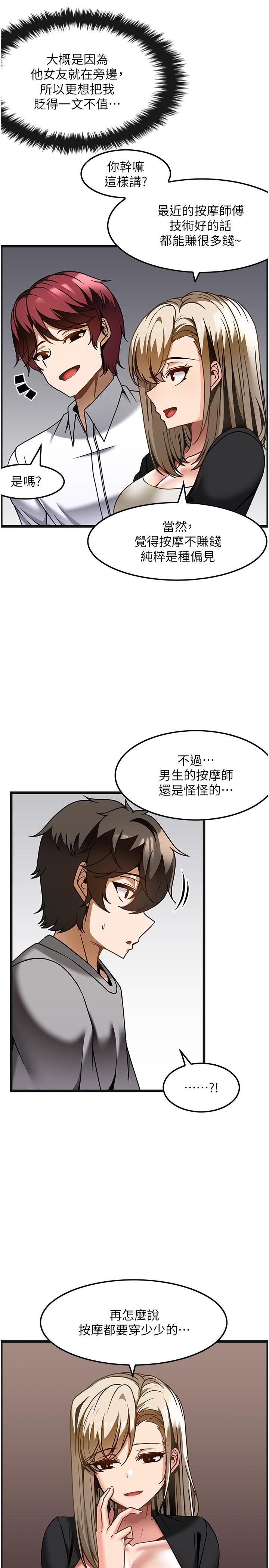 頂級按摩師 第26話-突如其來的四人約會 第20页