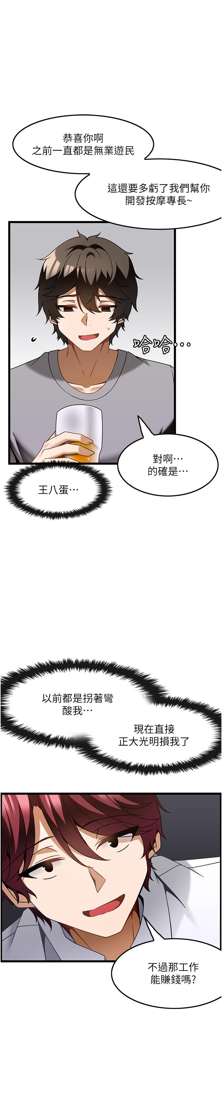 頂級按摩師 第26話-突如其來的四人約會 第19页