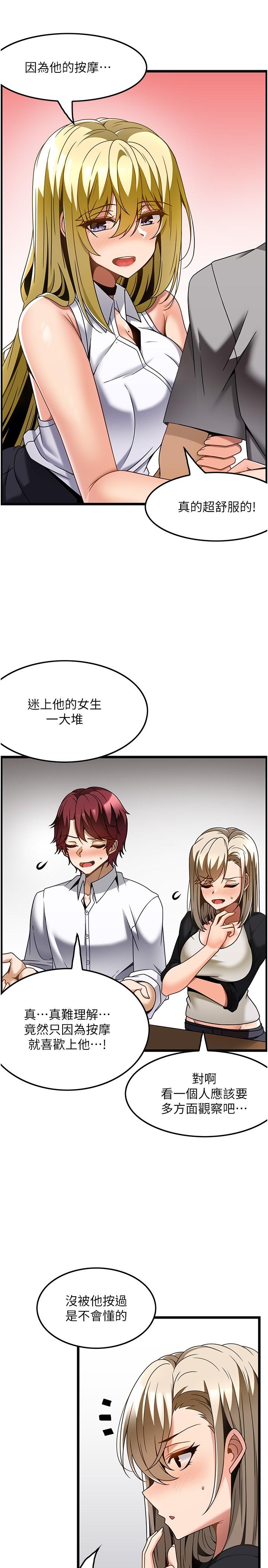 頂級按摩師 第27話-今天晚上一起休息吧 第13页