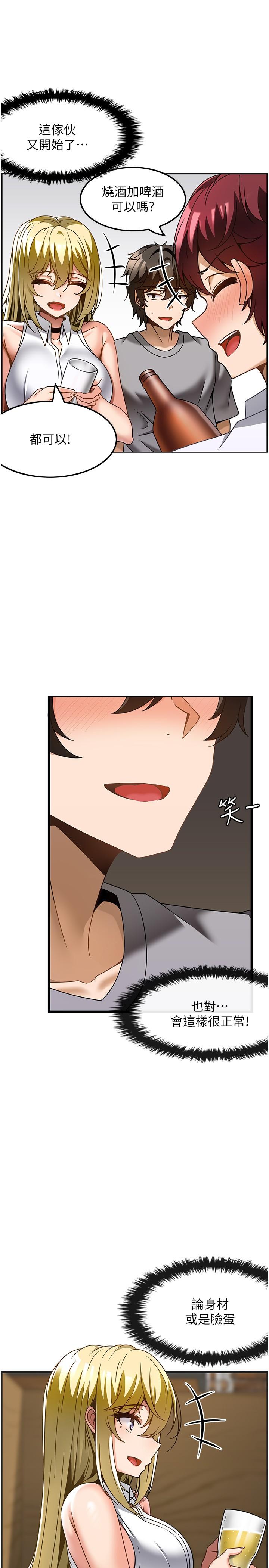 頂級按摩師 第27話-今天晚上一起休息吧 第7页