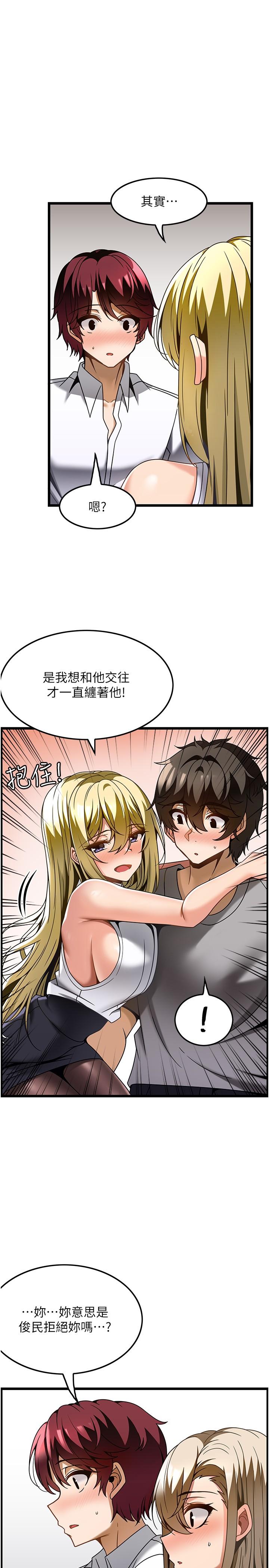 頂級按摩師 第27話-今天晚上一起休息吧 第11页