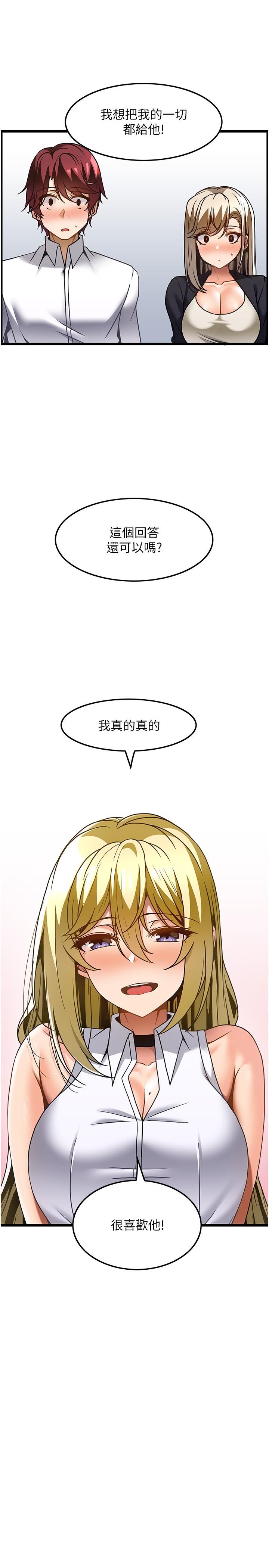 頂級按摩師 第27話-今天晚上一起休息吧 第16页