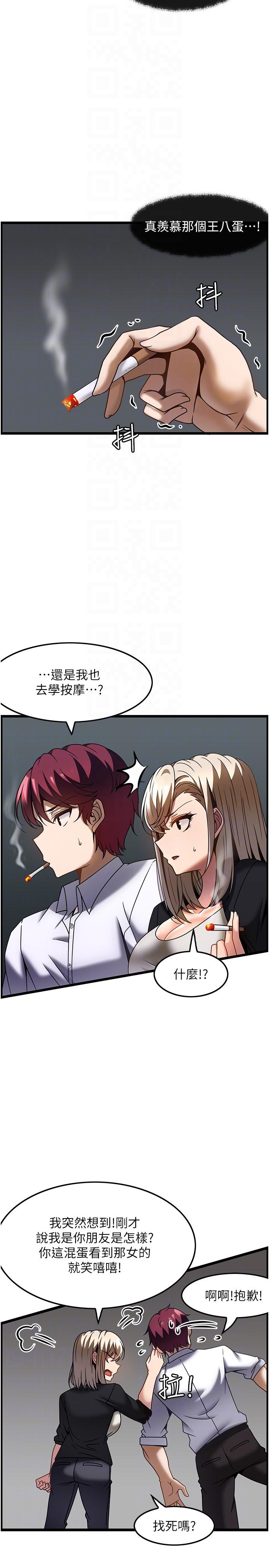 頂級按摩師 第27話-今天晚上一起休息吧 第18页