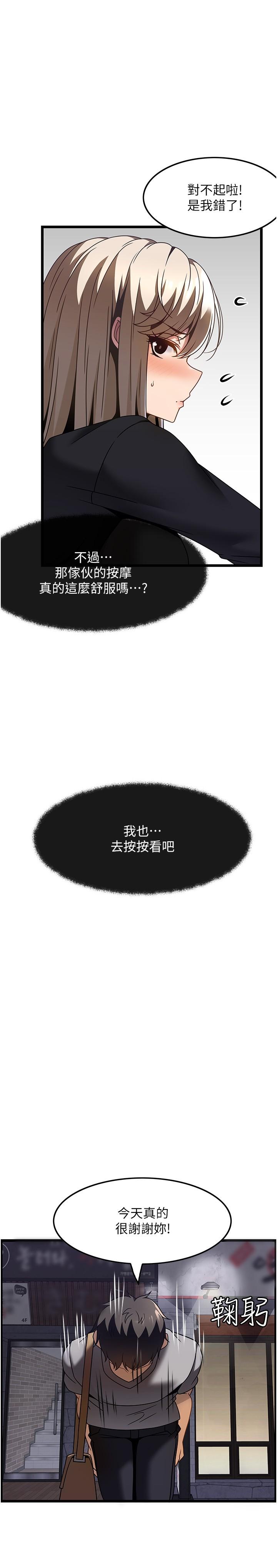 頂級按摩師 第27話-今天晚上一起休息吧 第19页