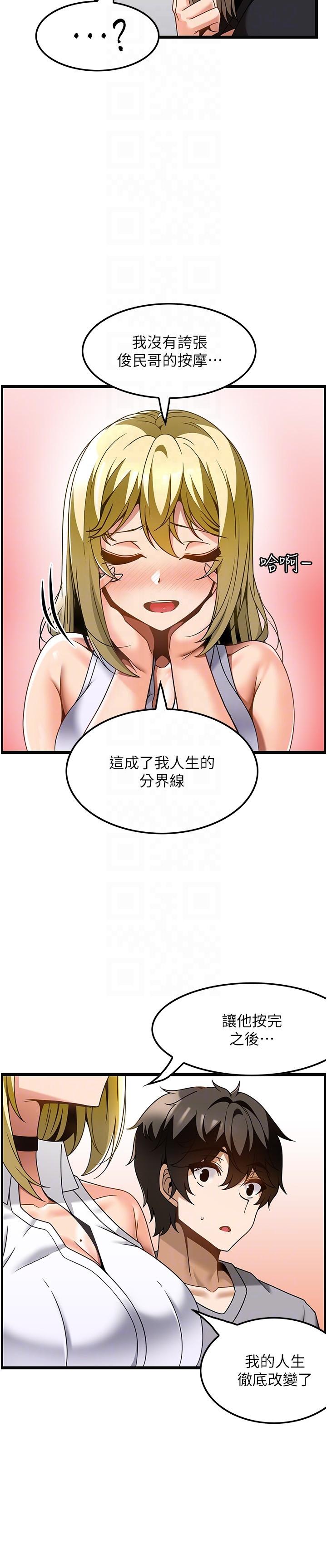 頂級按摩師 第27話-今天晚上一起休息吧 第14页