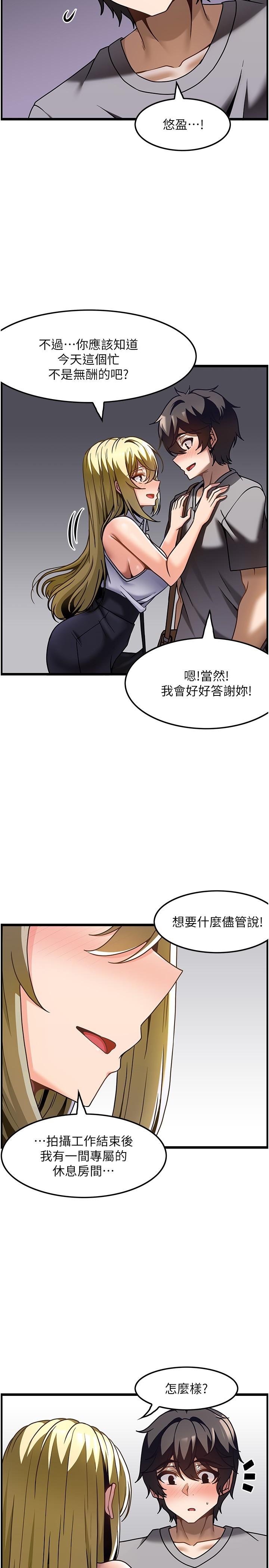頂級按摩師 第27話-今天晚上一起休息吧 第23页