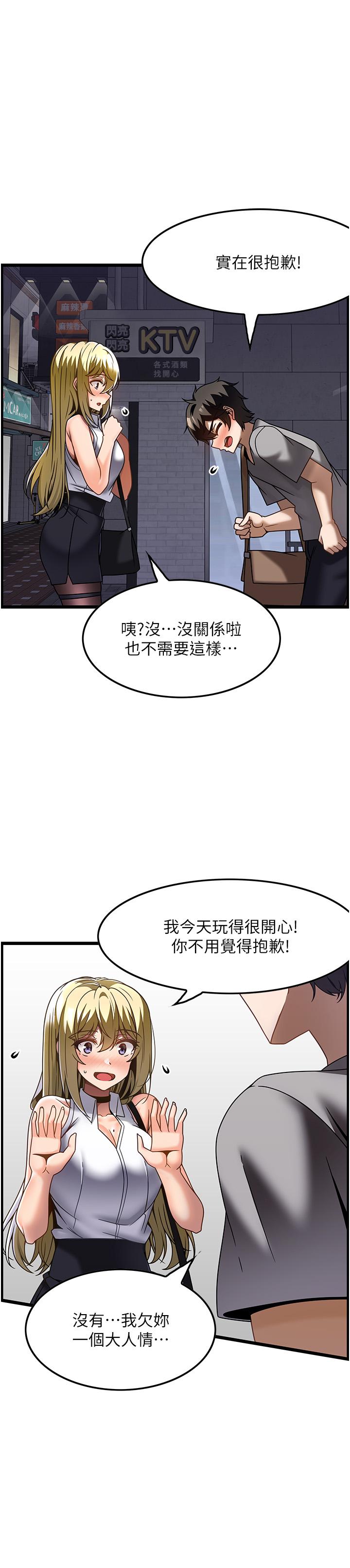 頂級按摩師 第27話-今天晚上一起休息吧 第20页