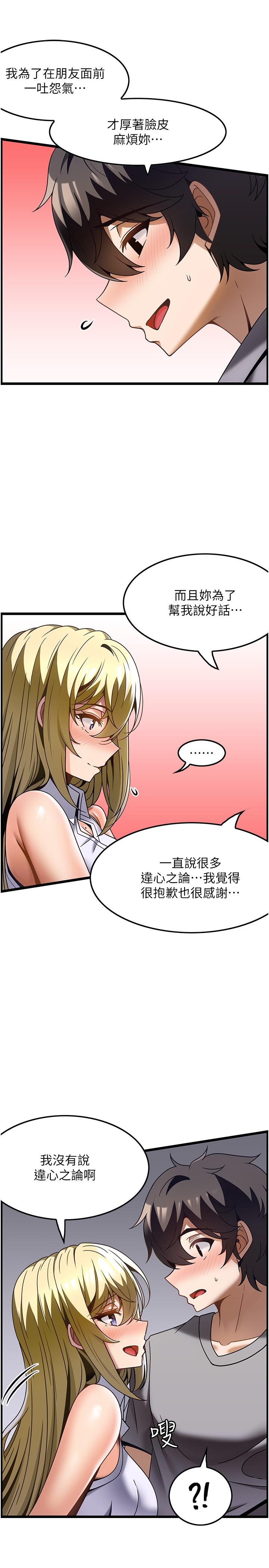 頂級按摩師 第27話-今天晚上一起休息吧 第21页