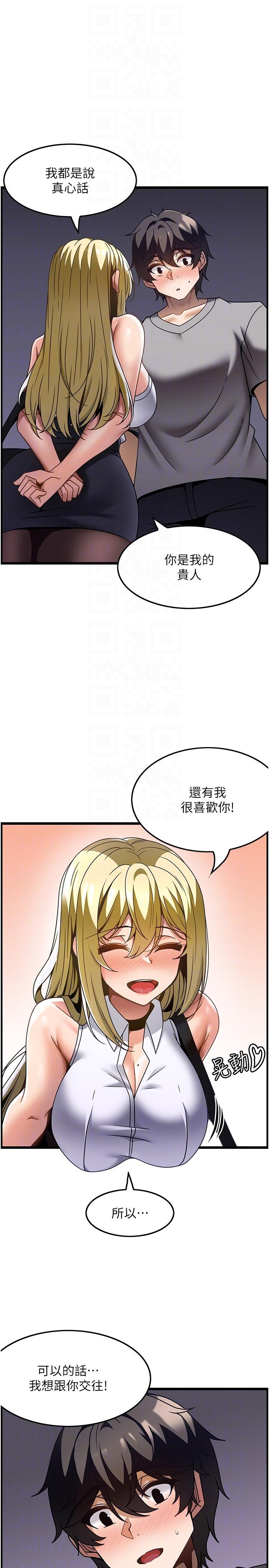 頂級按摩師 第27話-今天晚上一起休息吧 第22页