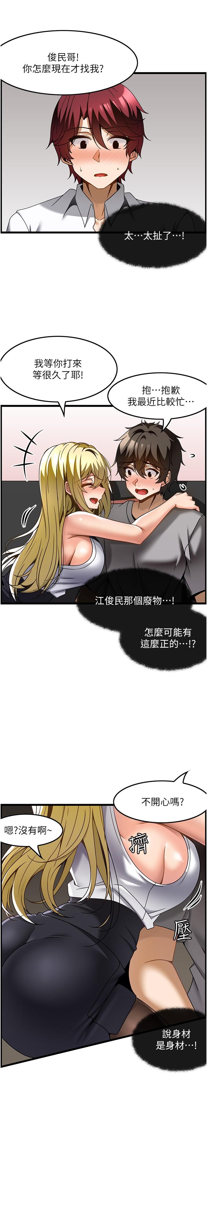 頂級按摩師 第27話-今天晚上一起休息吧 第3页